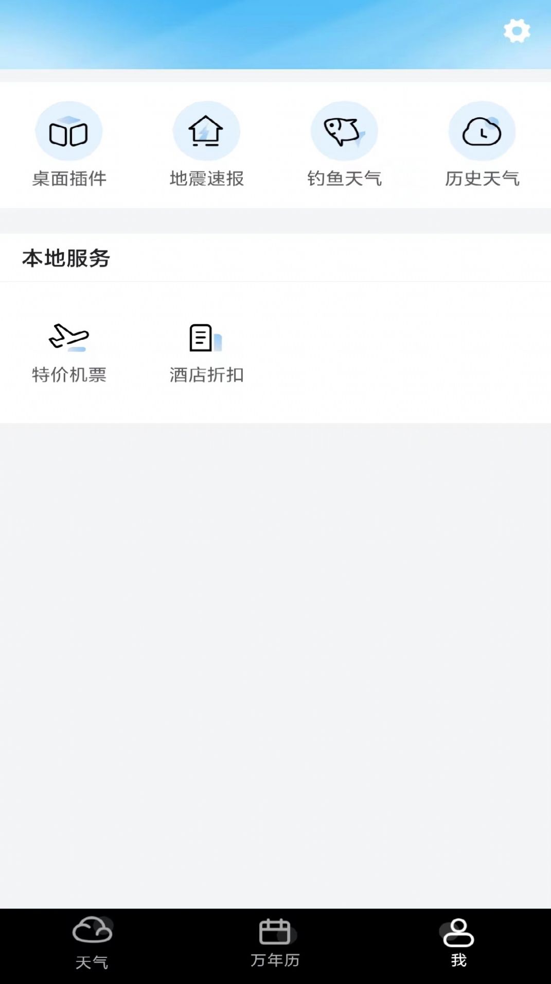 知道天气app
