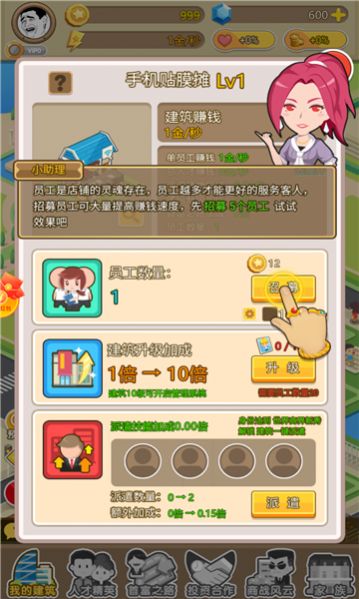 梦想镇之星游戏