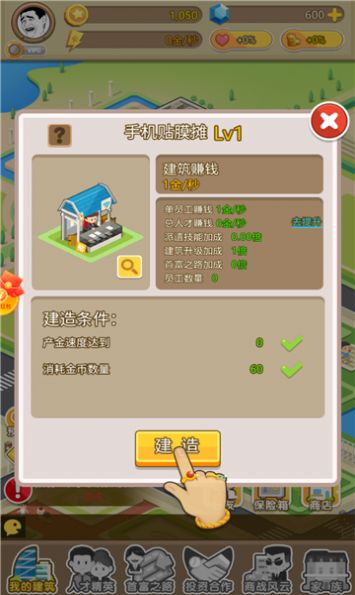 梦想镇之星游戏