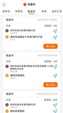 大米团骑手