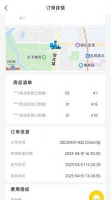 大米团骑手