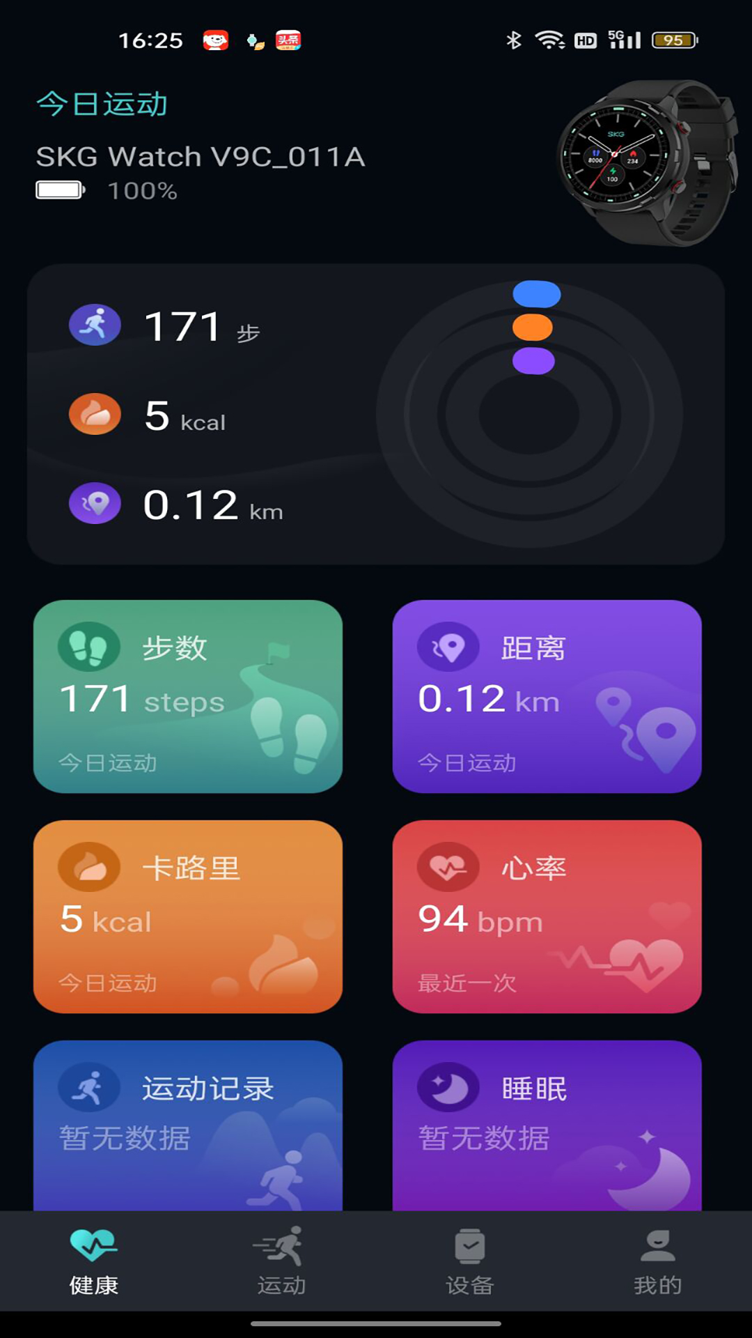 手表V9C软件
