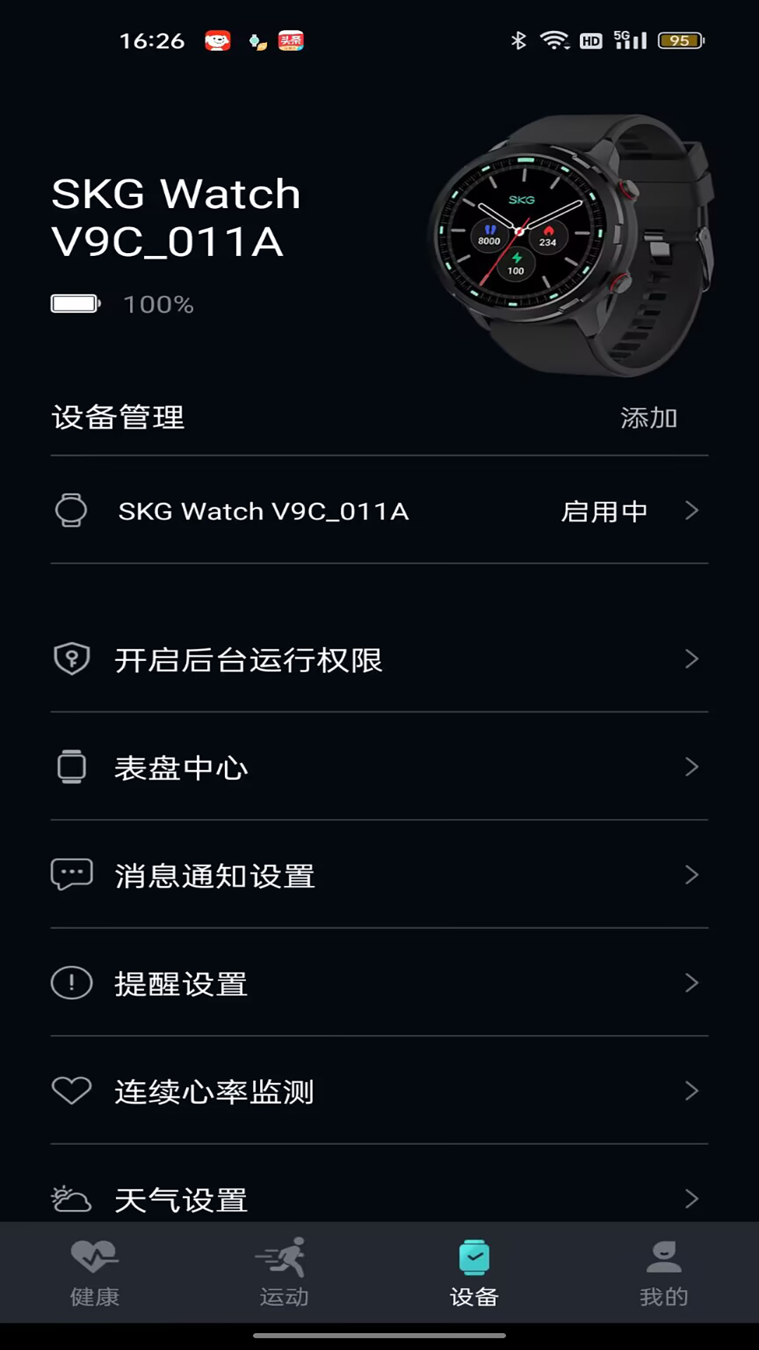 手表V9C软件