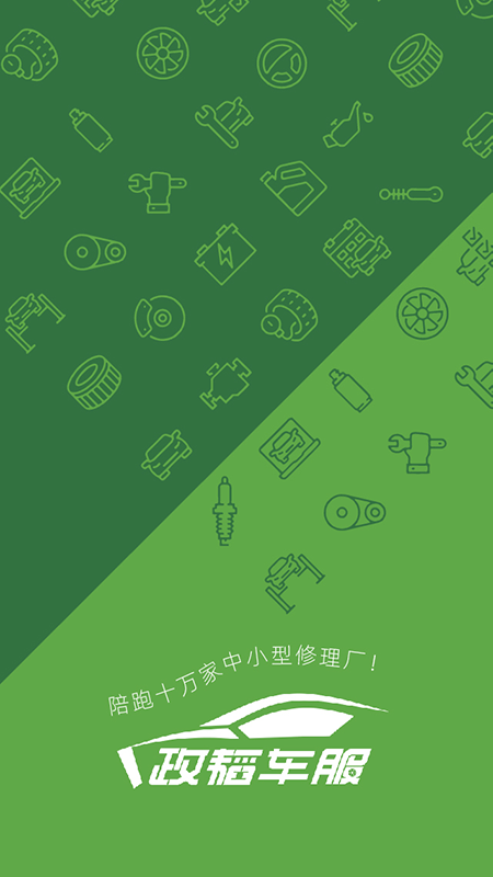政韬车服app