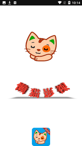 懒猫壳子app