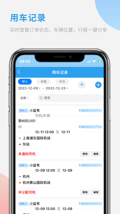 车队管家用车免费版