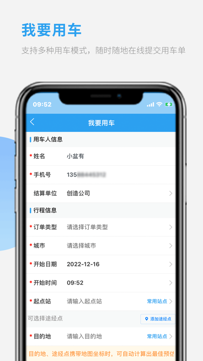车队管家用车免费版