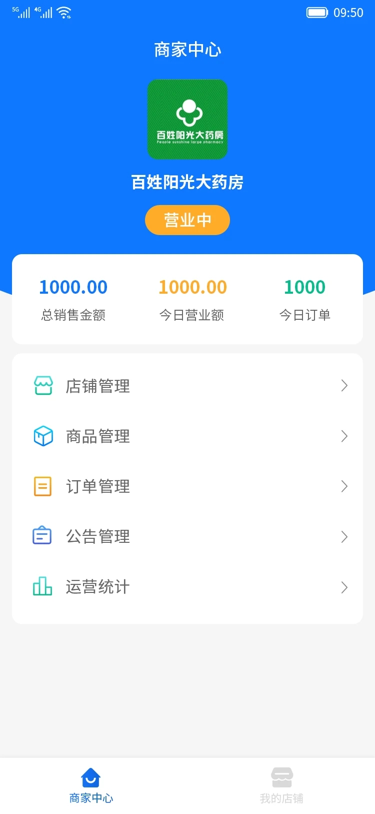 药邦帮医药商家端appv