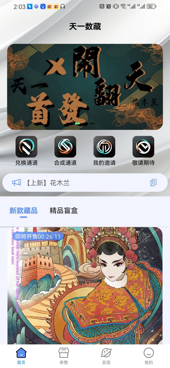 天一数藏官方