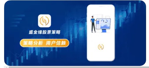 盛金缘股票策略