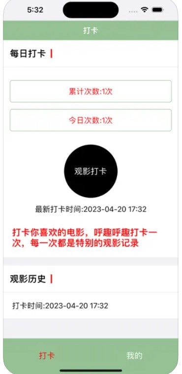 呼趣观影打卡