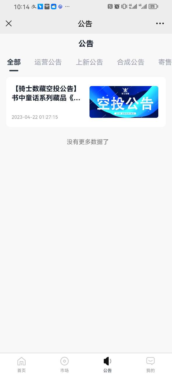 骑士数藏app
