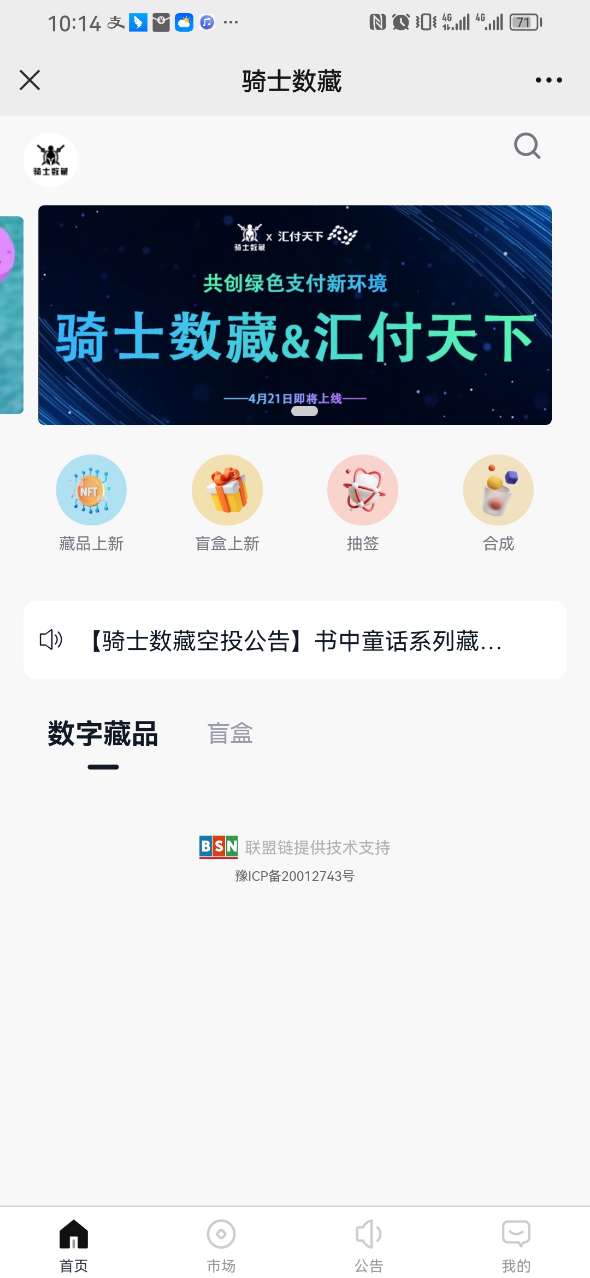 骑士数藏app