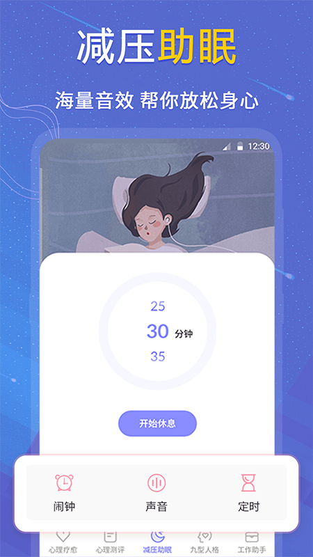 抑郁症专业心理测试app