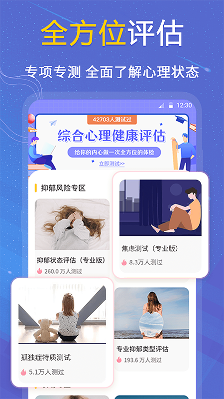 抑郁症专业心理测试app