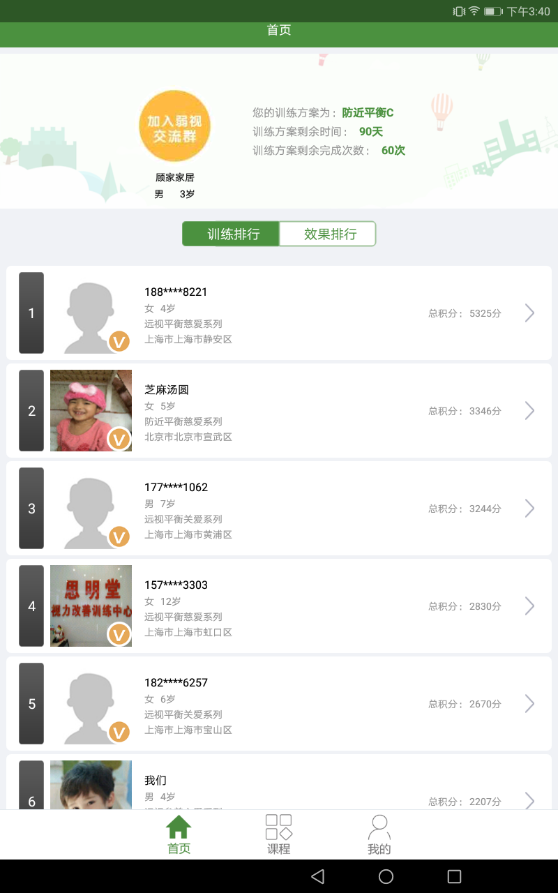 儿童弱视训练软件