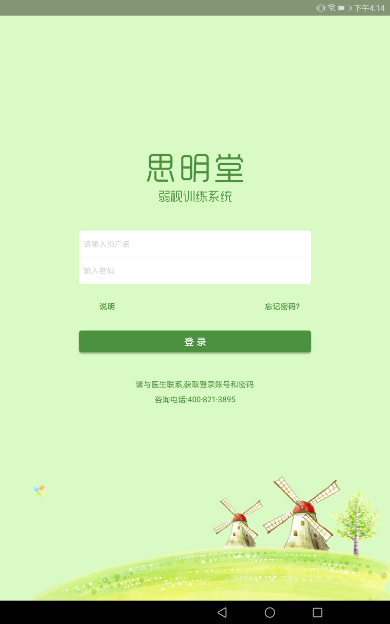 儿童弱视训练软件