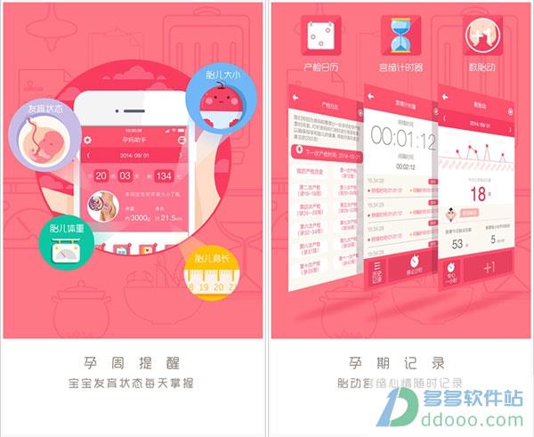 孕妈助手