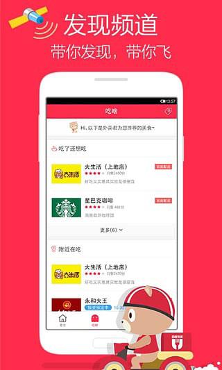 百度外卖app