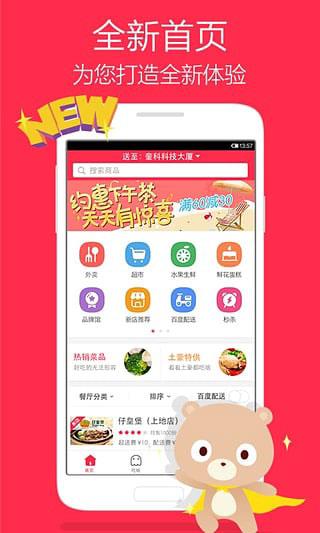 百度外卖app