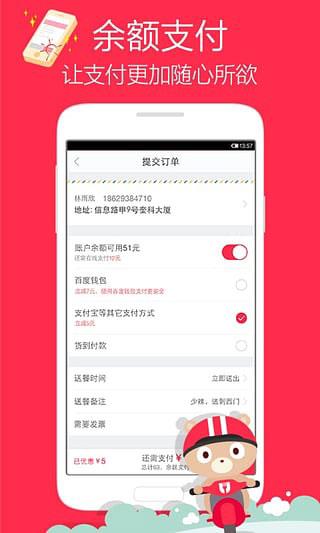 百度外卖app