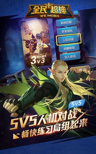 全民超神安卓版