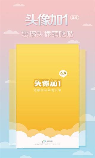 头像加1图片软件