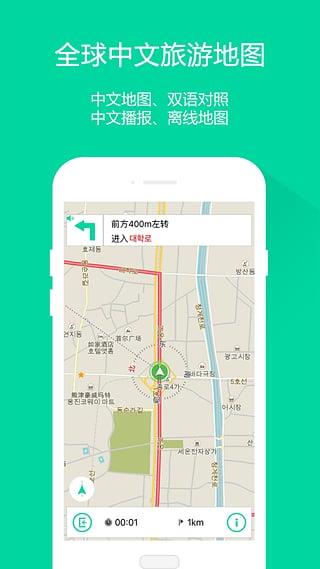旅鸟地图app