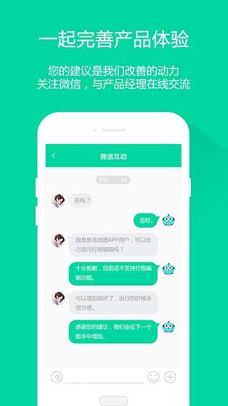 旅鸟地图app