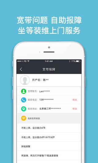 联通沃宽手机客户端