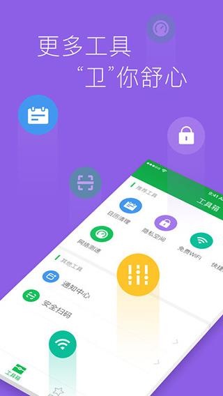 360手机卫士ipad版