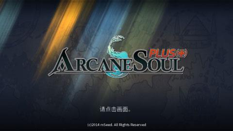 秘灵破解版(ArcaneSoul+)