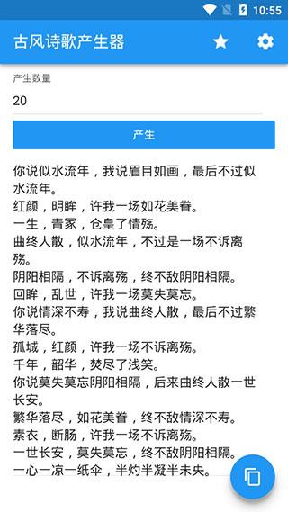 古风诗歌产生器