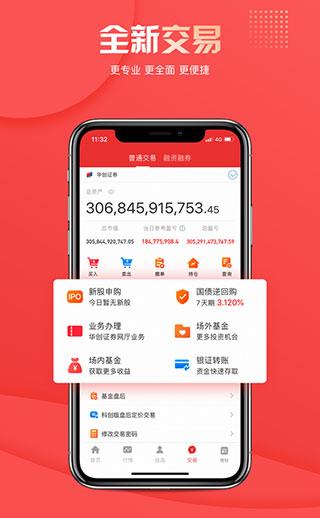 华创证券手机版