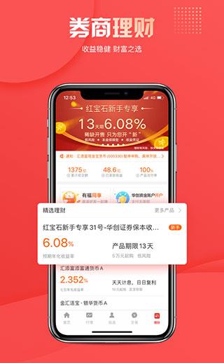 华创证券手机版