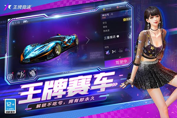 王牌竞速变态版