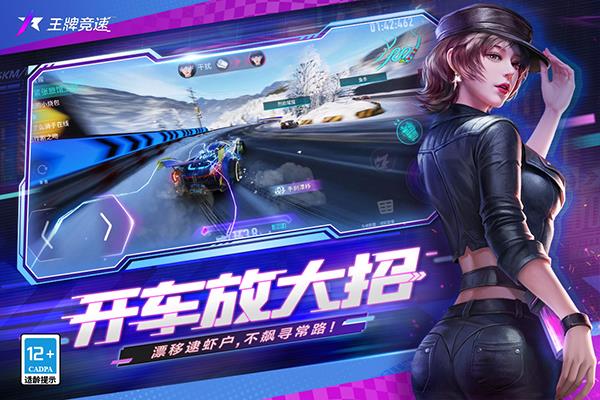 王牌竞速变态版