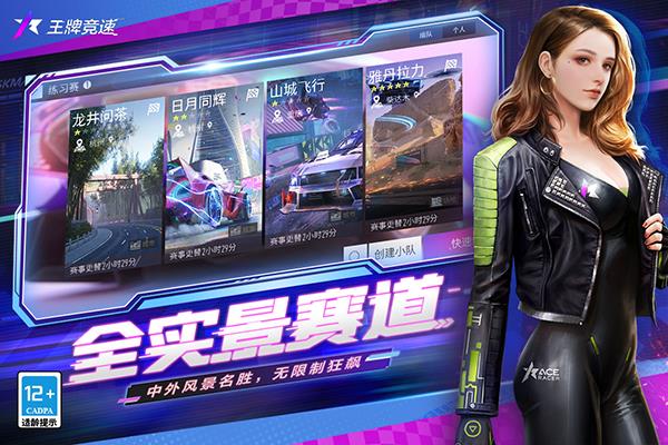 王牌竞速变态版