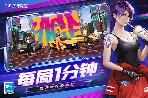 王牌竞速变态版