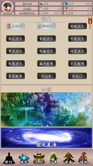 问道仙途2破解版