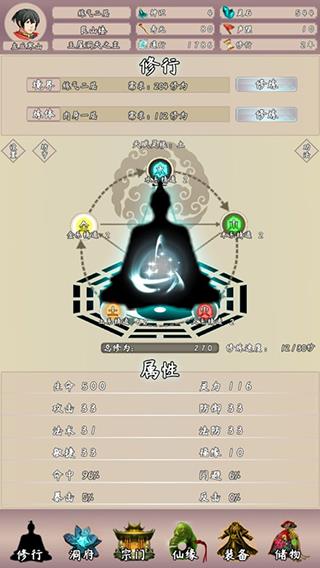 问道仙途2破解版