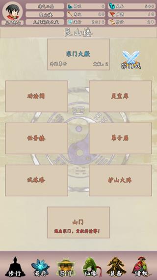 问道仙途2破解版