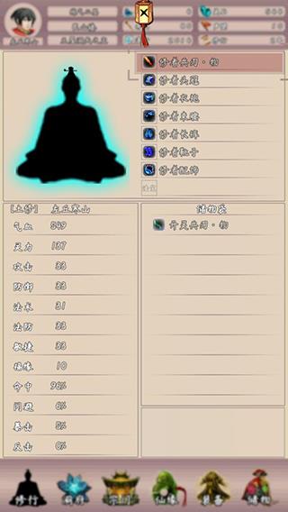 问道仙途2破解版