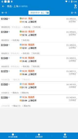网易火车票app