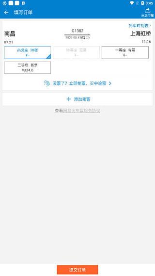 网易火车票app