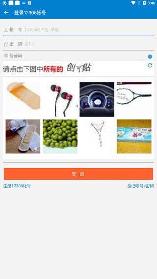 网易火车票app