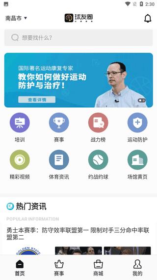 球友圈app
