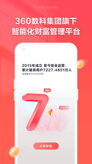 360你财富app