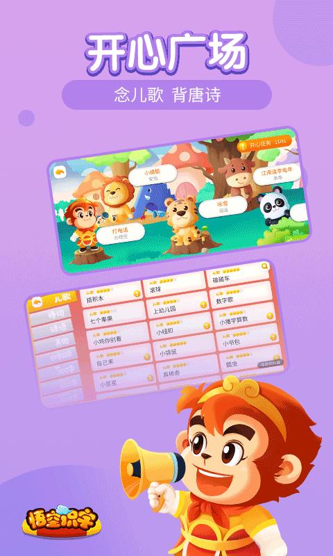 悟空识字app