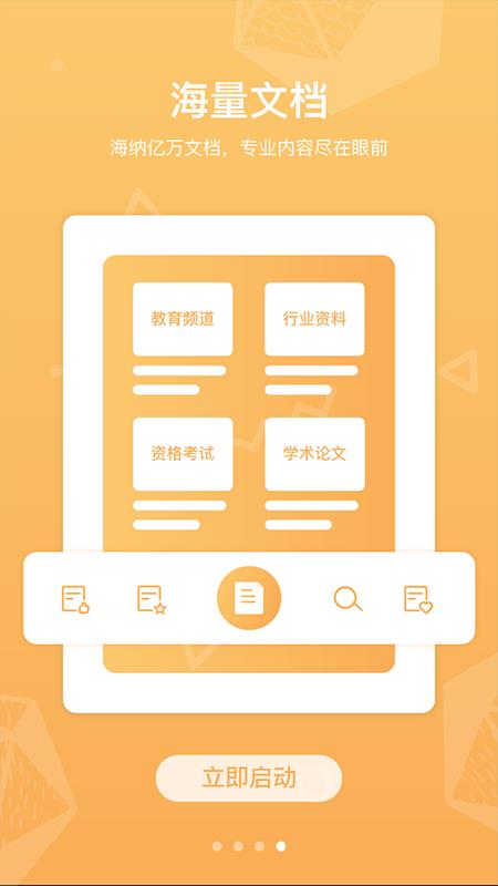 道客巴巴app(改名道客阅读)